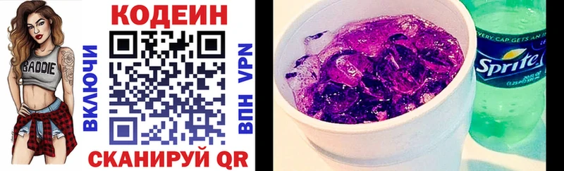 Кодеин Purple Drank  купить наркотик  Щучье 